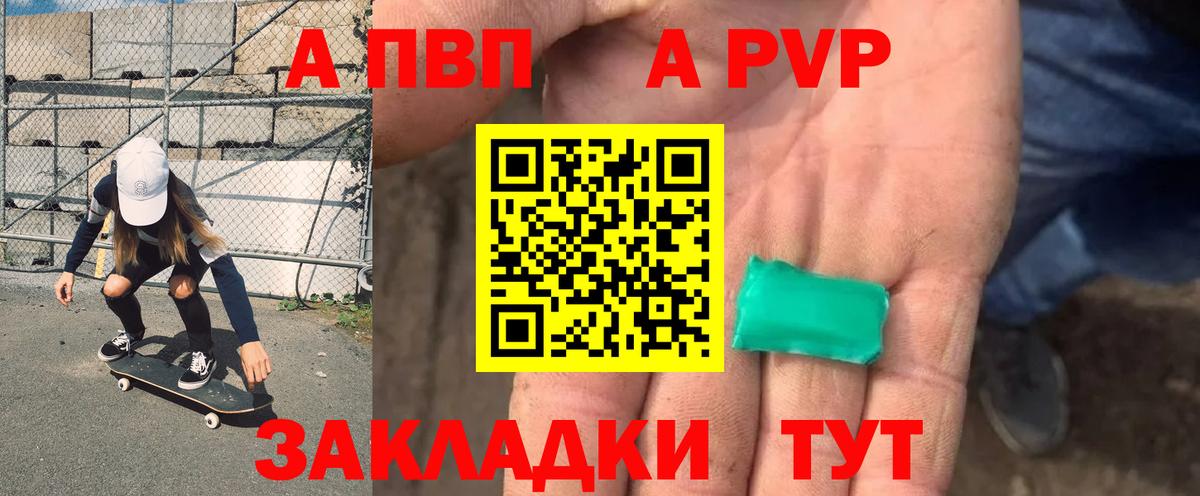 Альфа ПВП кристаллы  APVP Соль  Лосино-Петровский  где найти   A PVP СК  Вход с VPN 