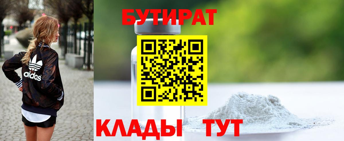 Бутират GHB Лосино-Петровский