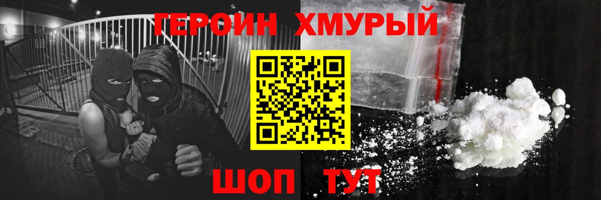 Героин герыч Лосино-Петровский