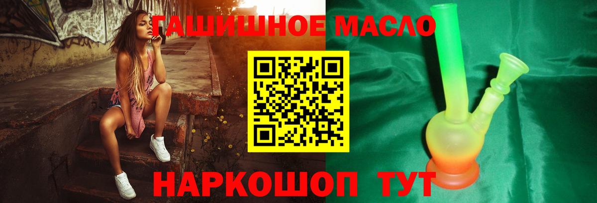 ТГК THC oil Лосино-Петровский